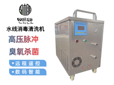 多功能水線消毒清洗機