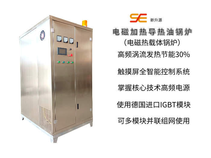 電磁導熱油爐