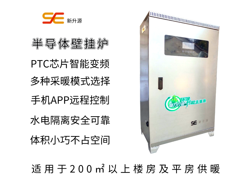 16-48KW半導體取暖爐